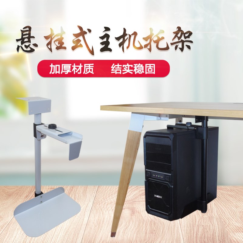 多功能主机架金属悬挂式主机托吊架机箱托壁挂架台式主机托直支架
