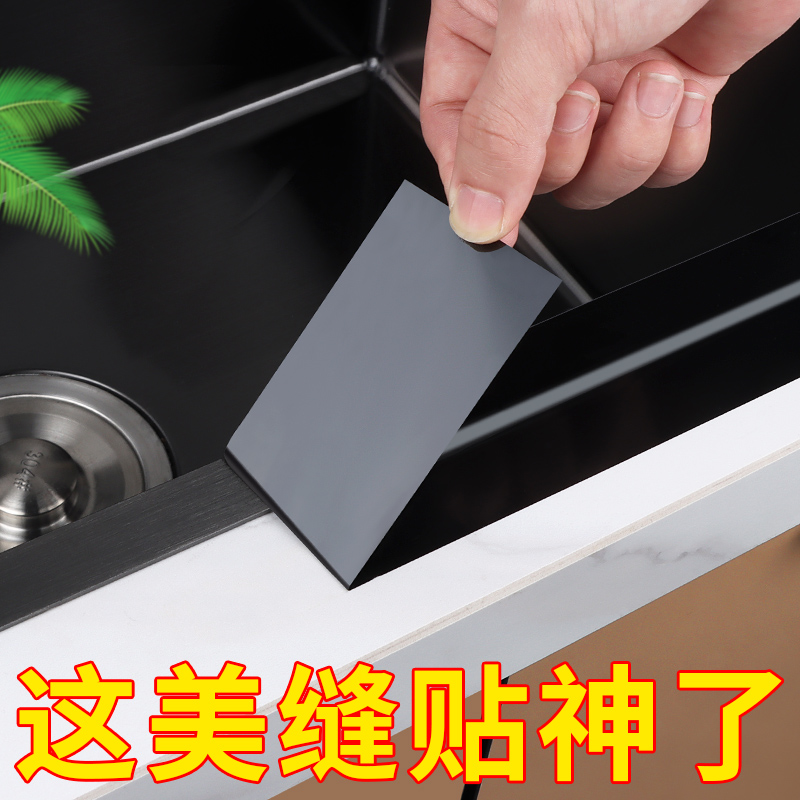 美缝贴厨房防水防油灶台水池水槽防霉防潮胶带边缘缝隙密封边贴条