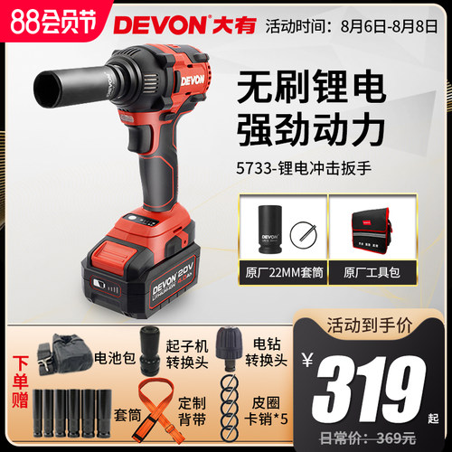 大有5733无刷冲击扳手锂电充电式 双电快充木工套筒工具