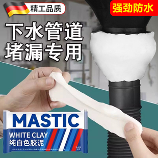 下水道堵洞密封胶泥防水防霉防臭白色填充管道空调孔补洞神器 新款