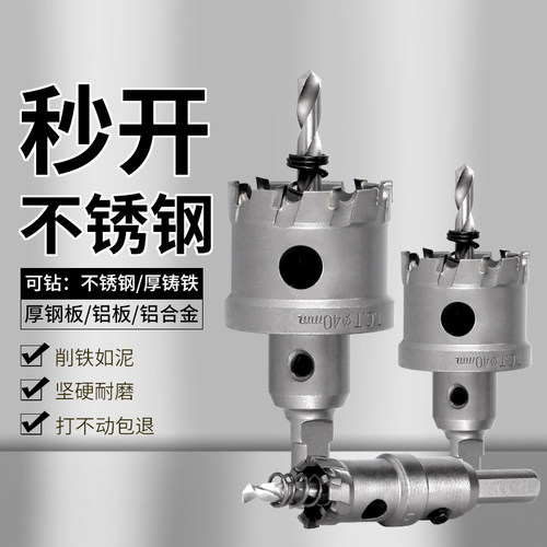 不锈钢合金开孔器厚钢铁板金属钻头28-29-39-40-41-42-43-44-45mm