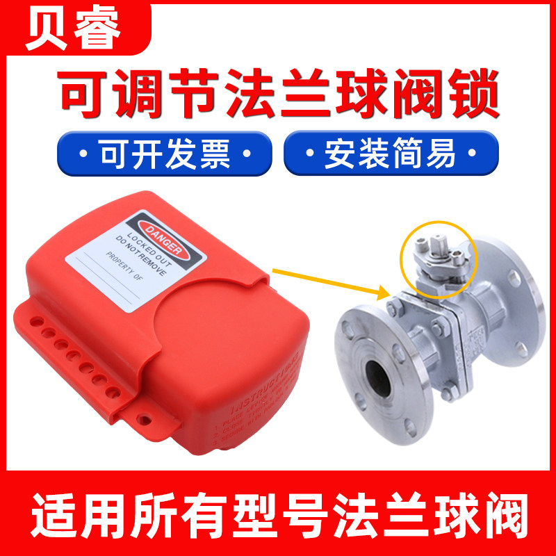 法兰球阀安全锁具手柄可拆卸式球阀锁上锁挂牌能源隔离可调节锁扣图片