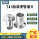 新州316L不锈钢快装 软管竹节头38 宝塔接头快接皮管卡盘皮接卡箍式