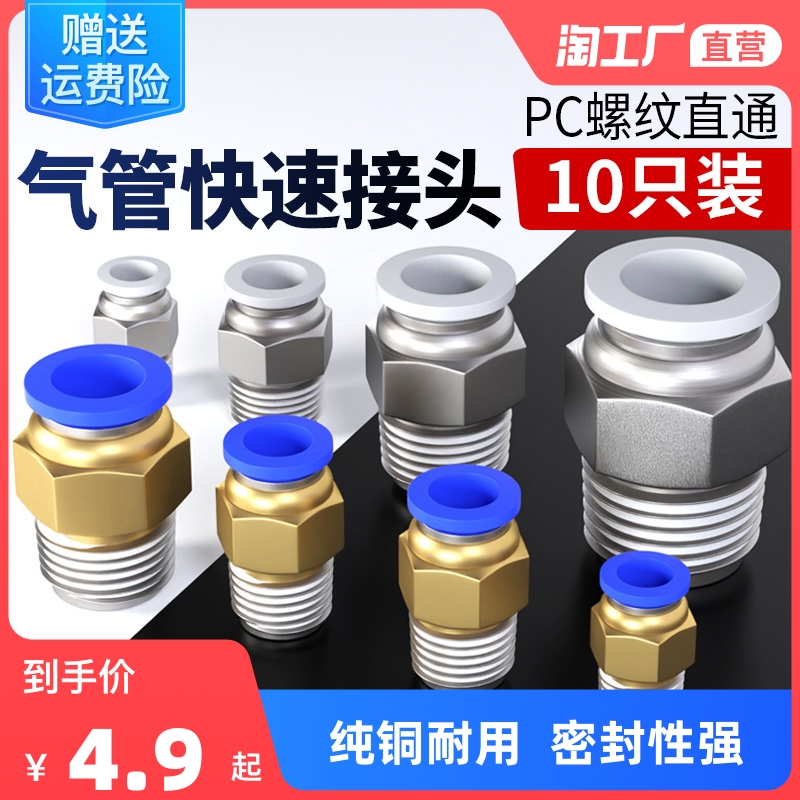 气管快速接头pc8-02快插pc6-01螺纹直通4-m5快速接头12mm气源气动
