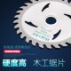 圆盘锯片手提切割机木工4寸无尘据片剧片切割锯片高速钢细齿七寸