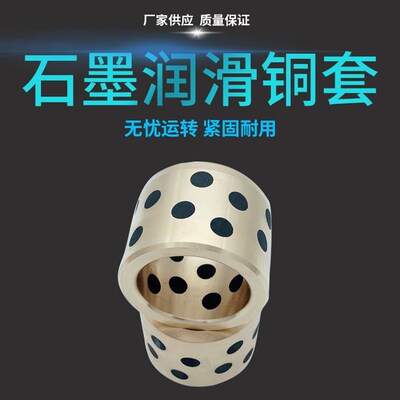 自润滑石墨铜套283730 283930 304030 324032叉车专用咨询下单