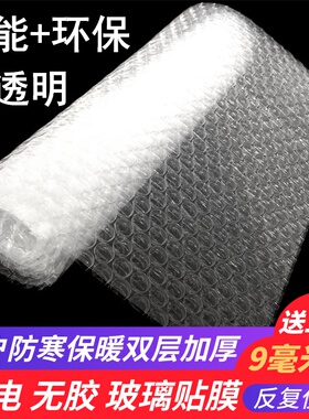 窗户保温膜防寒双层透明防风隔热膜气泡贴膜三层保温膜加厚印花膜