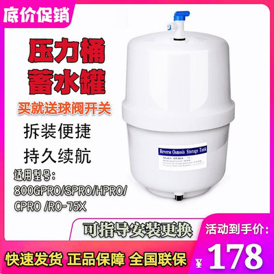 适配 怡口净水器800GPRO/SPRO/HPRO/CPRO 3.0G压力桶存水桶储水罐