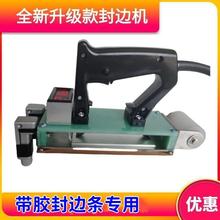 手动新款封边机手提式家具热熔机木工小型家装带胶封边条封边