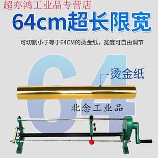 适用手动电化铝切割铝箔金纸分切机烫金纸切割机色带分切机普通款