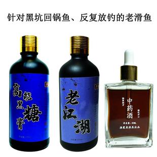 爆护中药酒钓鱼添加剂麝香酒黑坑野钓饵料窝料开口剂鲫鱼鲤鱼通用