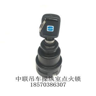 永磁起重器搬油工具吊车操纵室上车点火锁启动驾驶室开关 中联新款