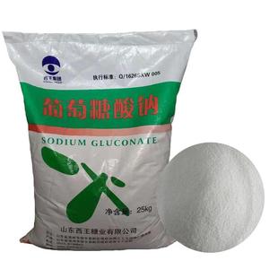 西王葡萄糖酸钠工业级 锅炉缓蚀 水泥缓凝剂减水剂 99%含量
