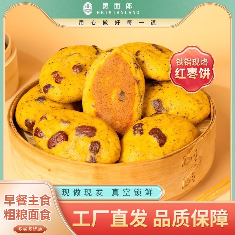 地道北方玉米铁锅饼金丝红枣味