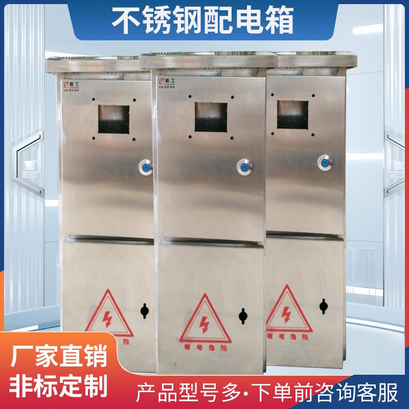 不锈钢配电箱电表箱不锈钢色配电电箱201304