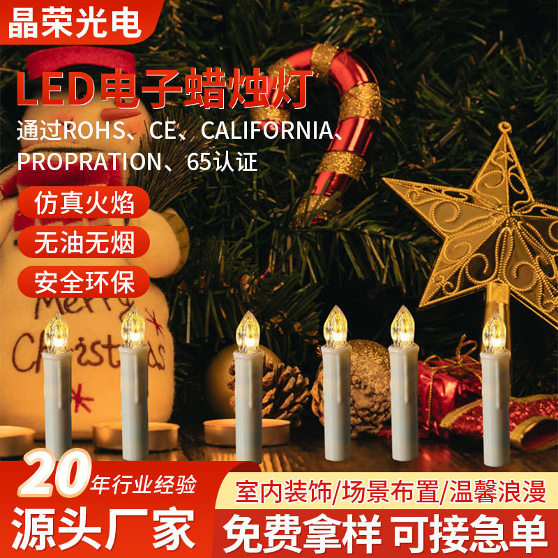 10支/套 工厂直销 LED电子蜡烛灯 遥控蜡烛 圣诞节日装饰蜡烛