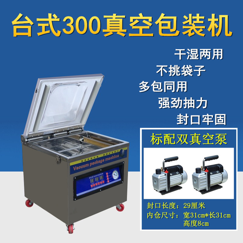 DZ-300商用台式真空封口机