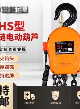 DHS型电动提升机2T6M环链电动葫芦倒链电动葫芦提升机