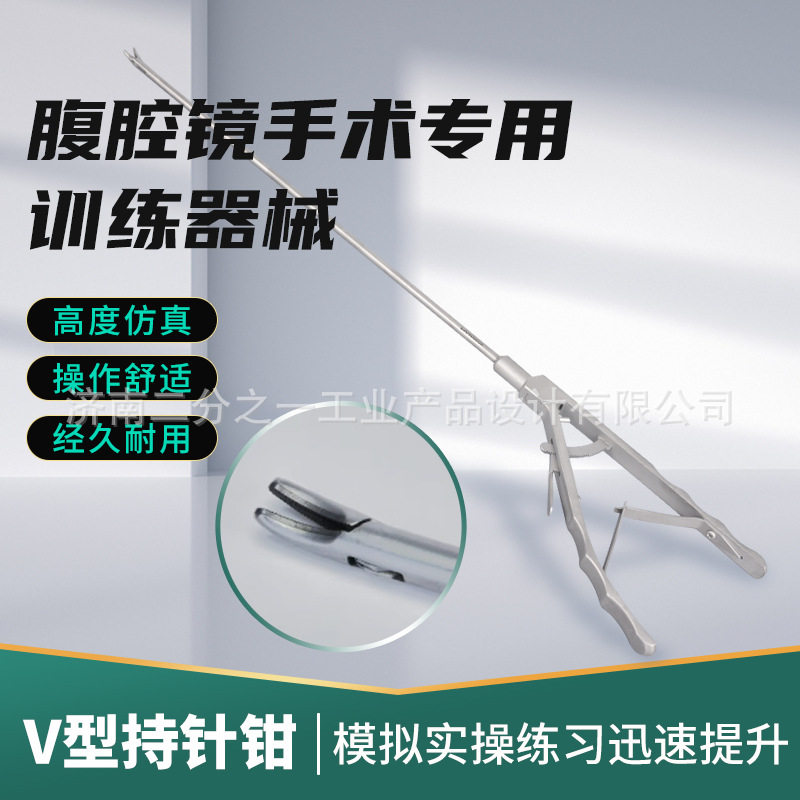 腹腔镜持针钳持针器腹腔镜模拟训练器械专业V持针钳教学培训器械