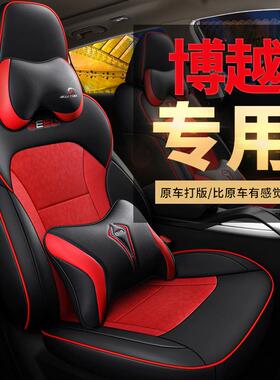 博越专用座套全包围2020款pro仿皮座椅套四季通用汽车坐垫