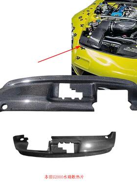 适用于S2000AP1AP2JSRACING碳纤维水箱隔热板片冷却板散热片
