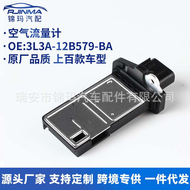 3L3A-12B579-BA适用于马自达福特探险者空气流量计 3L3A12B579BA