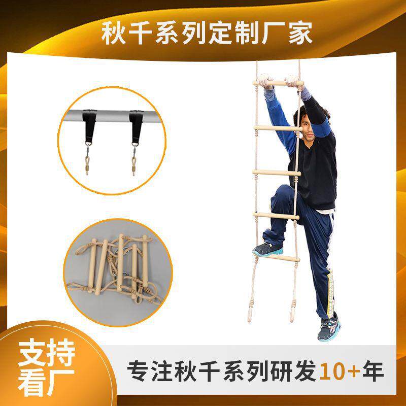 五档爬梯架儿童攀爬绳梯子户外单杠悬挂秋千绳吊环健身器材