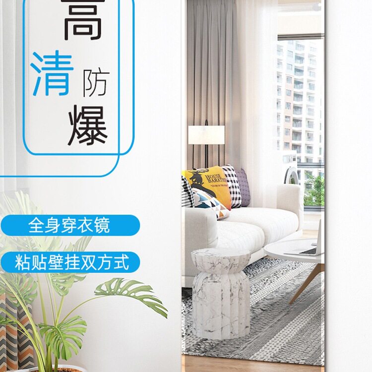 全身穿衣镜子贴墙自粘家用女生卧室粘贴宿舍试衣壁挂式无框贴片
