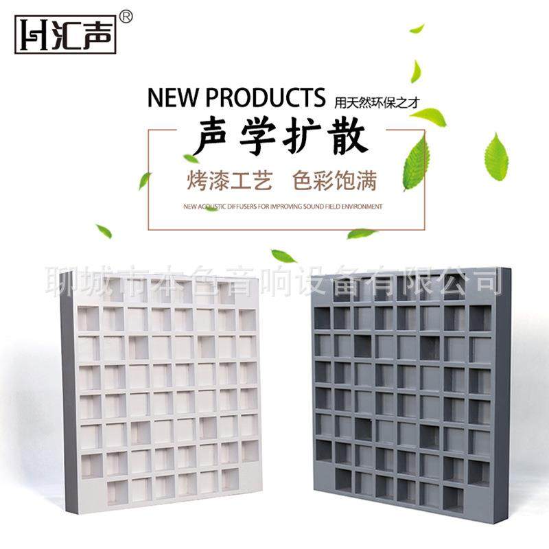 汇声新款烤漆工艺扩散声学材料影音室家庭影院专用声学材料