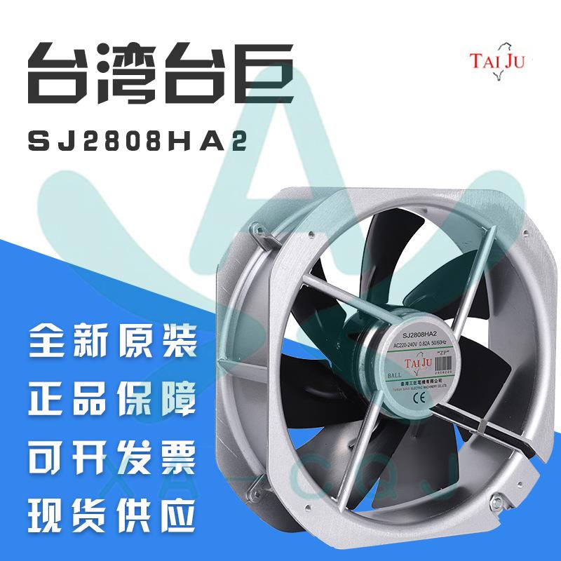 SJ2808HA2原装台巨/三巨28080铁叶耐高温工业排风扇220V