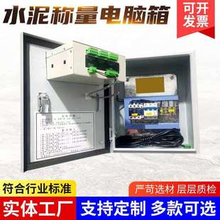 水泥称量电脑箱PLD配料机电控箱控制柜混凝土称重设备电箱控制柜