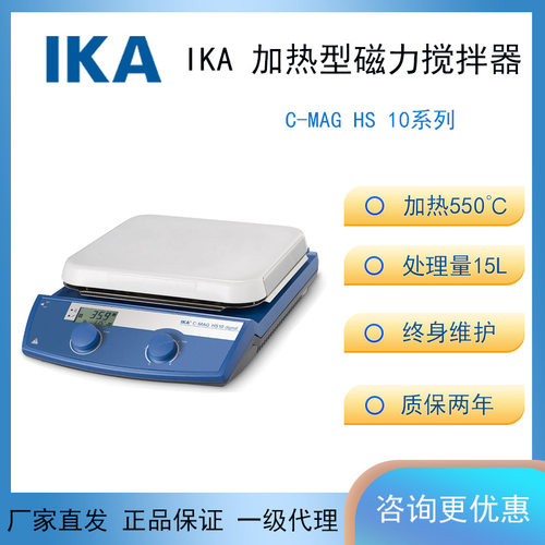 IKA实验室加热磁力搅拌器