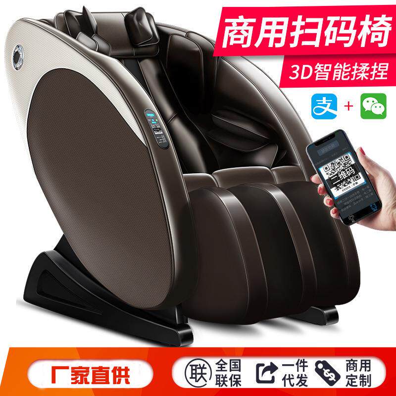 电动按摩椅商用扫码支付共享4D按摩手多功能智能全自动器