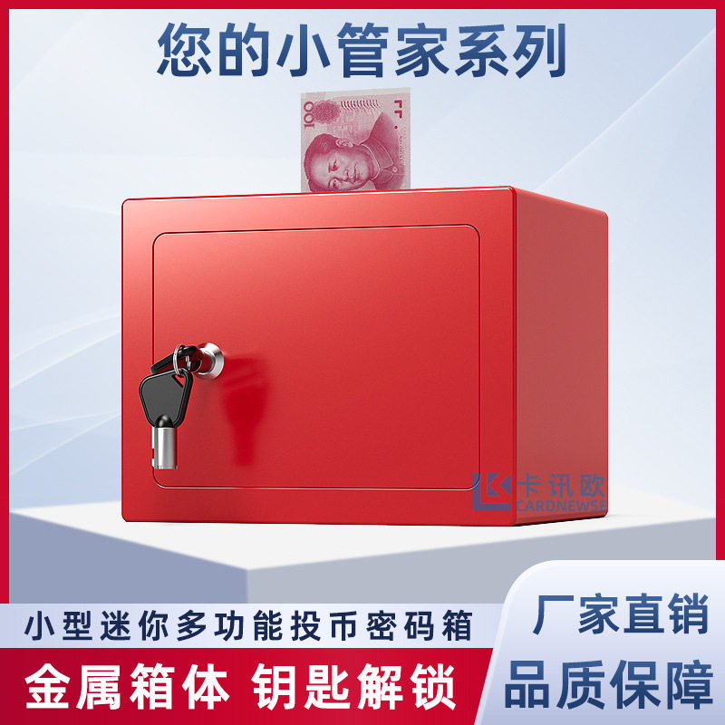保险柜家用小型迷你入墙存钱罐儿童全钢只进不出保险箱储蓄罐20cm