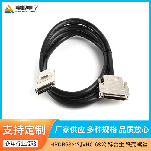 HPDB68公对V.68公 34对 双绞 双屏蔽线 铁壳式螺丝 黑色2米线批发