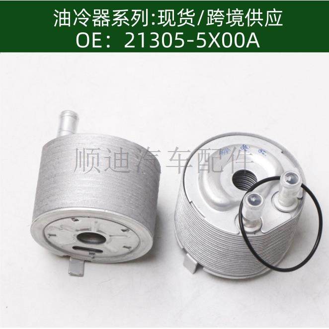 发动机机油散热器冷却器变速箱散热器21305-5X00A