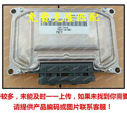 海马汽车电脑板ECUF01R/RB