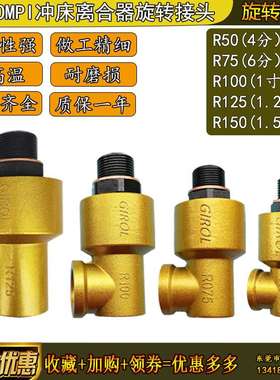 宇意OMPI冲床离合器旋转接头R50/R75/R100/R125/R150万向回转接头