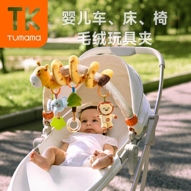 TUMAMAKIDS婴儿车夹宝宝悬挂式车床夹新生儿安抚益智床铃床夹玩具