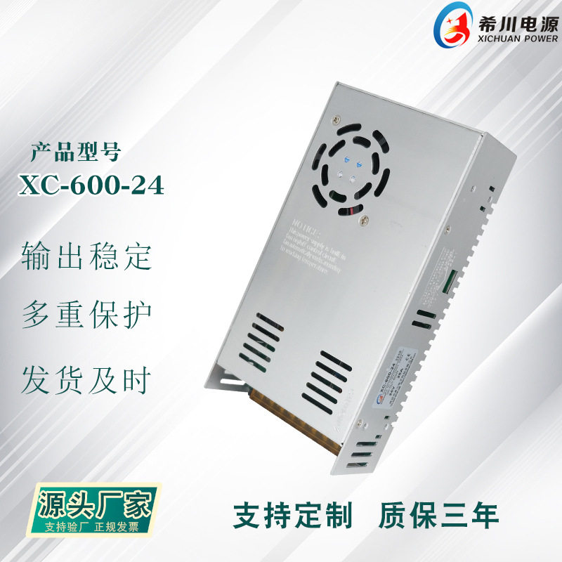 开关电源 24V25A600W全电压220V转直流24V 厂家直销 工业设备电源