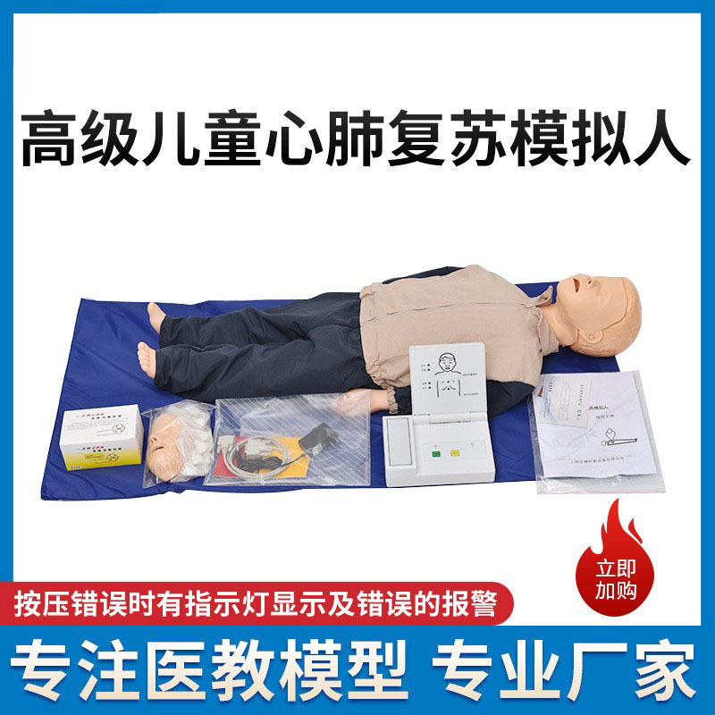 供应儿童少儿心肺复苏模拟人儿童急救训练模型小孩心肺复苏模拟人