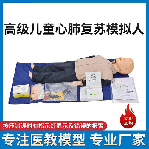 供应儿童少儿心肺复苏模拟人儿童急救训练模型小孩心肺复苏模拟人