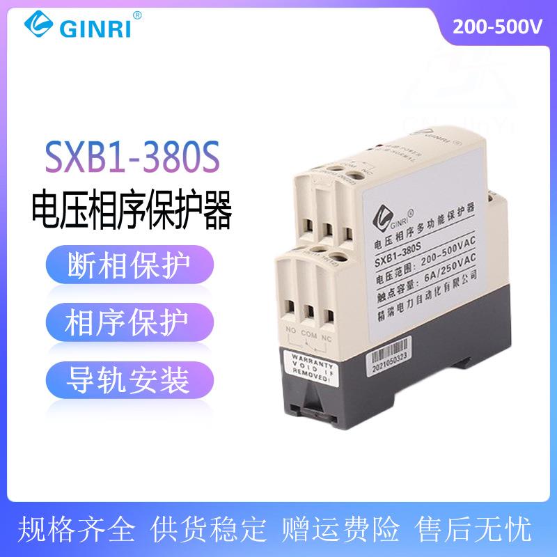 精瑞断相相序保护器SXB1-380S三相电源监视继电器电压相序保护器