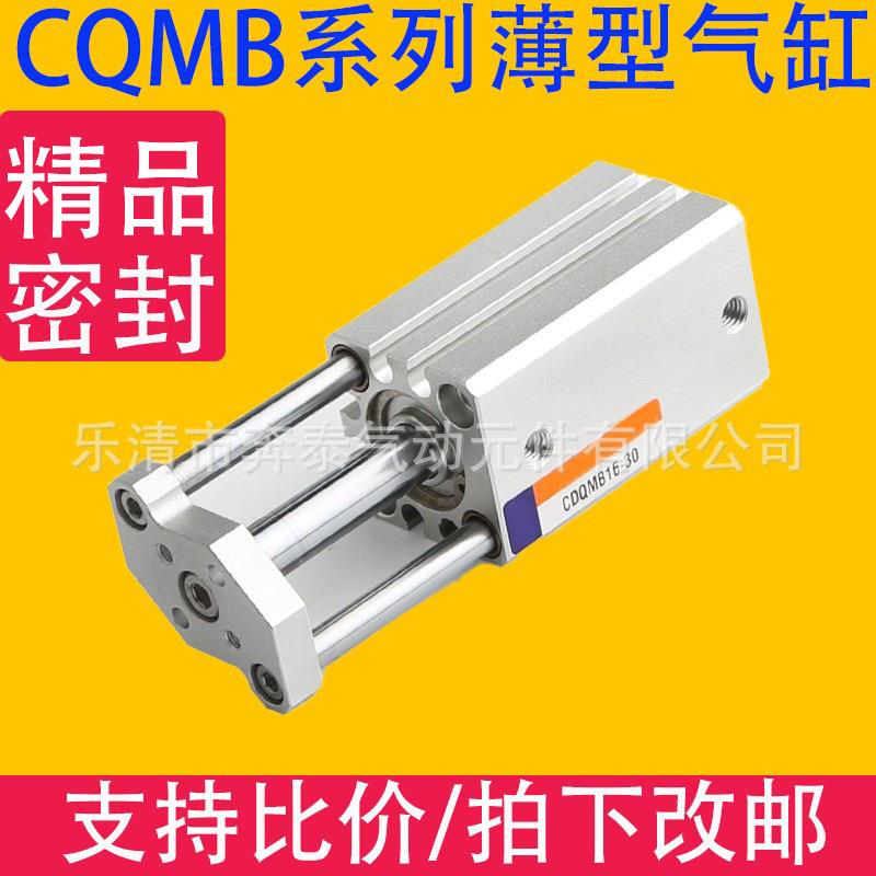 气动带导杆CQMB薄型气缸CQMB12/16/20/25/32/40/50/63/80/100×5