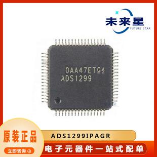 ADS1299IPAGR模数转换器IC芯片封装QFP-64电子元器件BOM配单