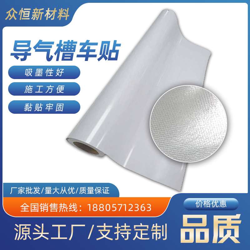 车贴广告外贸导气槽灰胶户外喷绘写真材料车身贴可移背胶外贸车贴