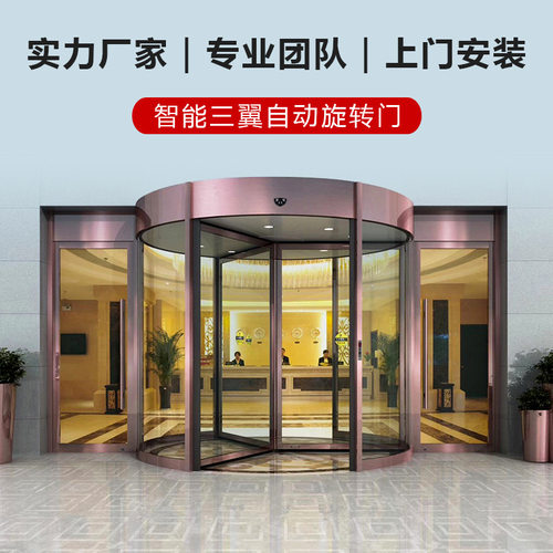 环柱三翼玻璃电动旋转门