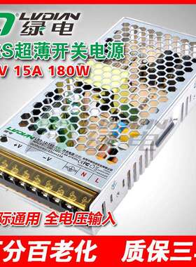180W12V15A绿电LRS超薄电源监控集中供电电源工业级设备电源