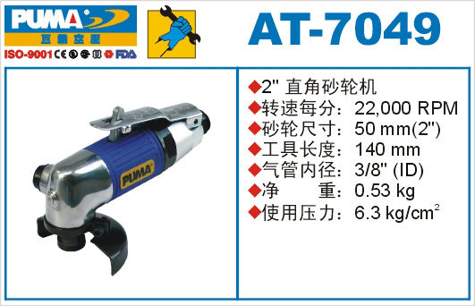 供应AT-7049气动砂轮机|气动抛光机|气动角磨机|巨霸气动工具
