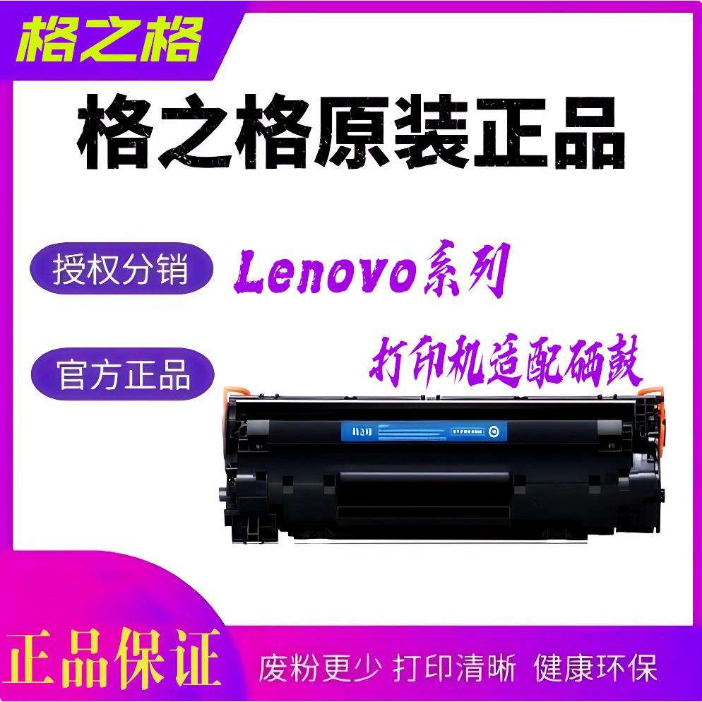 格之格Lenovo系列NT-P＆D黑色超大容打印机硒鼓